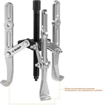 Съемник шарнирный 3-захватный с удлиненными захватами, 240 мм, ЗУБР Профессионал 43319-240