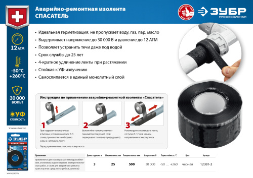 Черная самослипающаяся аварийно-ремонтная лента, 3м х 25мм ЗУБР Силикон