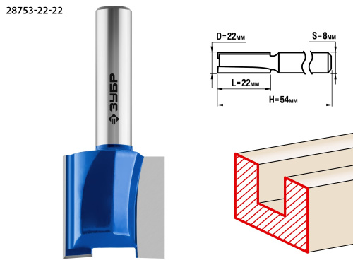 Фреза пазовая прямая,  22мм, рабочая длина-22мм, хв.-8 мм, ЗУБР Профессионал