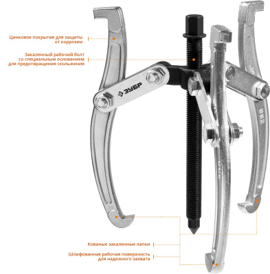 Съемник шарнирный 3-захватный, 160 мм, ЗУБР Профессионал 43318-160