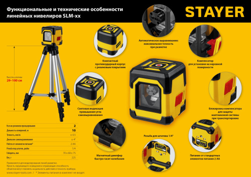 Нивелир лазерный, 10м, точн. +/-0,5 мм/м, штатив, кейс STAYER SLM-2