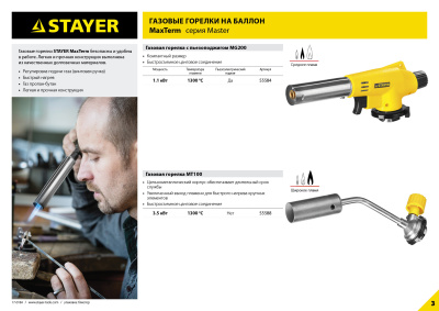 Газовая горелка "MaxTerm" на баллон, STAYER "MASTER" 55584, 1300С