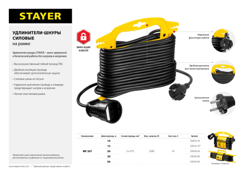 Удлинитель на рамке "MF 207", 15 м, 2200 Вт, 1 гнездо, ПВС 2х0,75 мм2, STAYER