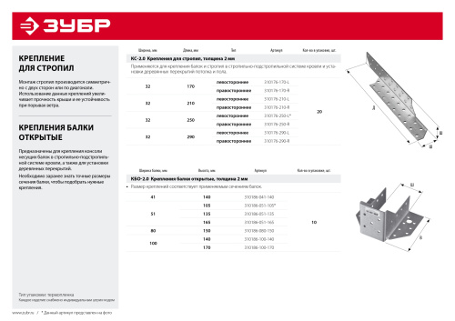 Крепление балки открытое КБО-2.0, 80х150 х 2мм, ЗУБР