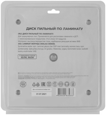 Диск пильный для циркулярных пил по ламинату 200 х 32 х 48T + 2 кольца: 32/30 и 30/20 мм