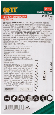 Сверла HSS по металлу, титановое покрытие 12,0 мм ( 5 шт.)