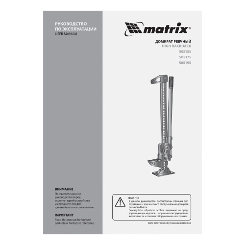 Домкрат реечный, 3 т, h подъема 135-1315 мм, High Jack Matrix