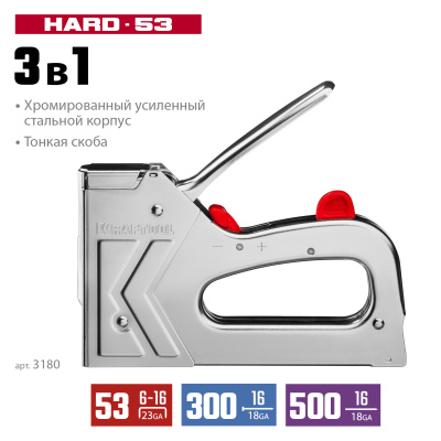 Степлер для скоб "GRAND 53" 3-в-1: тип 53 (6-16 мм) / 300 (16 мм) / 500 (16 мм), KRAFTOOL