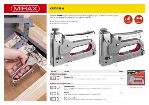 Степлер с регулировкой силы удара, металлический корпус, для тонкой скобы тип 53 (4-14 мм), MIRAX