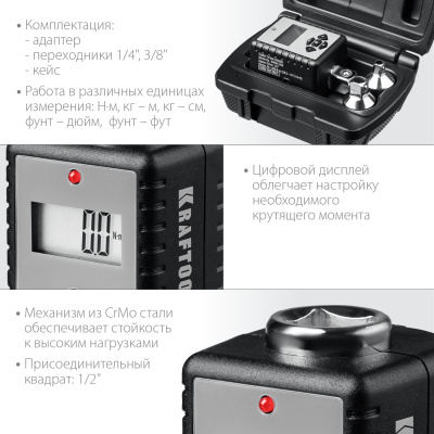 Электронный динамометрический адаптер "DIGITAL-A" с переходниками, 1/2", 40-200 Нм, KRAFTOOL