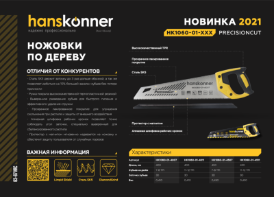 HK1060-01-4011 Ножовка по дереву, 400мм, 11-12 TPI, SK5, 3D зуб, чистый рез, Hanskonner