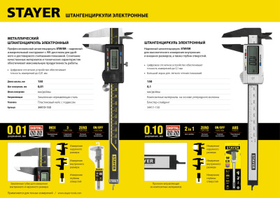 Штангенциркуль электронный, композитные материалы, 150мм STAYER MASTER