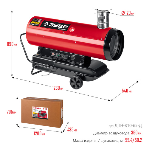 Дизельная тепловая пушка ЗУБР 65 кВт, непрямой нагрев ДПН-К10-65-Д