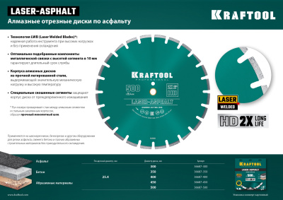 Диск алмазный отрезной по асфальту, KRAFTOOL LASER-ASPHALT 500 мм