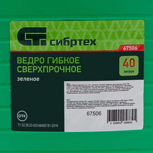 Ведро гибкое круглое 40 л, зеленое, Россия Сибртех