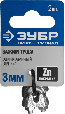 Зажим троса DIN 741, 3мм, 2 шт, оцинкованный, ЗУБР Профессионал