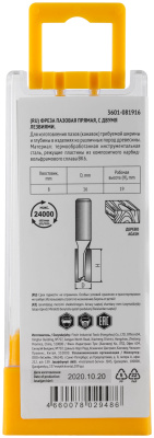 Фреза пазовая прямая с двойным лезвием DxHxL = 16х19x52 мм