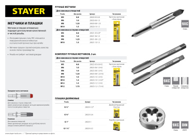 Плашка круглая ручная STAYER "MASTER", сталь 9ХС, для трубной резьбы G 1 1/2``