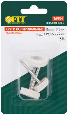 Круги полировочные, 3 шт.