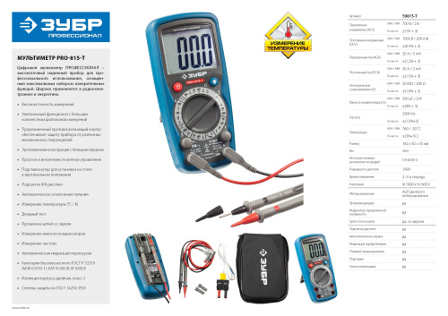 Мультиметр ЗУБР " ПРОФЕССИОНАЛ " PRO-815-Т цифровой