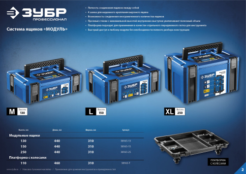 Ящик для инструмента "МОДУЛЬ-15", ЗУБР Профессионал