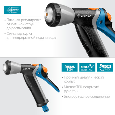 Металлический поливочный пистолет GRINDA PROLine BM-R TPR-покрытие 8-427311_z02