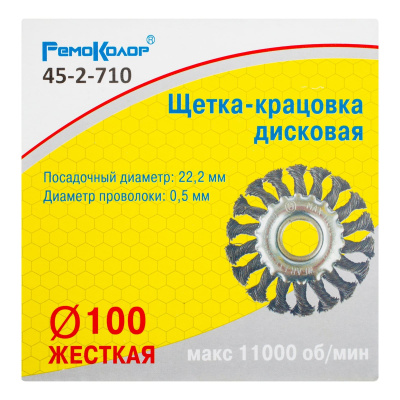 Щетка-крацовка дисковая, витая стальная проволока, посад. d=22,2 мм, d=100мм, РемоКолор