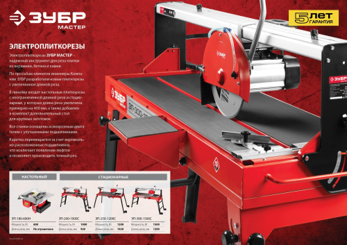 Электроплиткорез ЗУБР "МАСТЕР", ЭП-180-600Н, 600Вт