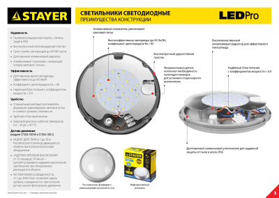 Светильник STAYER "PROFI" PROLight светодиодный, IP65, встроен сенсор, круг, металлик, 4000К