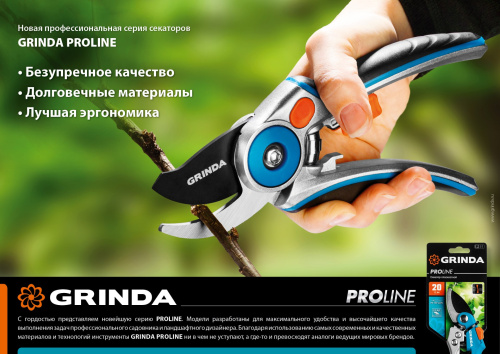 Секатор с двухкомпонентными рукоятками, плоскостной, 205 мм, GRINDA PROLine P-55