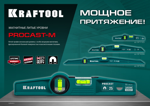 Уровень KRAFTOOL "SUPERKRAFT-M" литой, 2 ампулы, 0, 5 мм/м, 250 мм