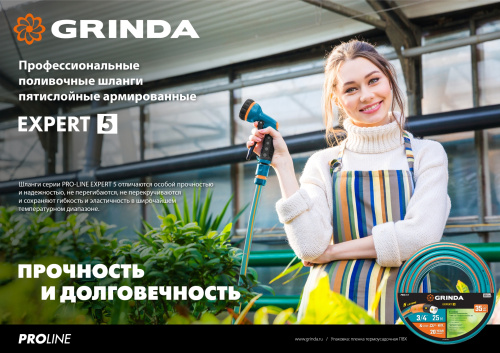 Поливочный пятислойный шланг GRINDA PROLine EXPERT 1", 25 м, 25 атм 429007-1-25