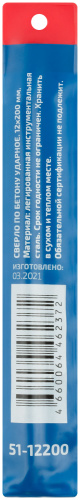 Сверло по бетону ударное Cutop 12х200 мм