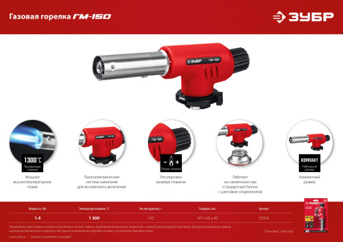 Газовая горелка с пъезоподжигом, на баллон, цанговое соединение, 1300°C ЗУБР ГМ-150