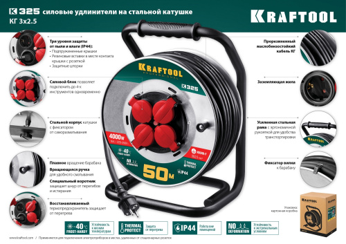 Удлинитель на катушке 50 м, 4000 Вт, 4 гнезда, IP44, КГ 3x2,5 кв мм, KRAFTOOL K-325