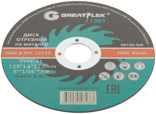 Диск отрезной по металлу T41-125 х 1,6 х 22.2 мм, Greatflex LIGHT