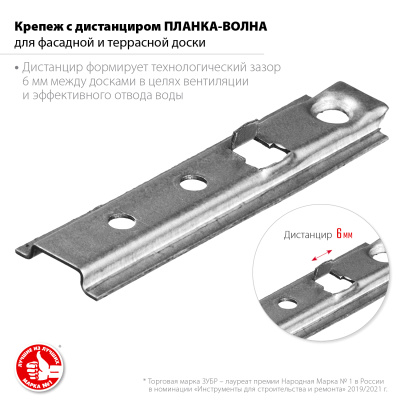 Крепеж с дистанциром для фасадной и террасной доски Планка-Волна, 75 мм, 160 шт, оцинкованный, ЗУБР