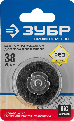 ЗУБР "ЭКСПЕРТ" Щетка дисковая для дрели, нейлоновая проволока с абразивным покрытием, 38 мм
