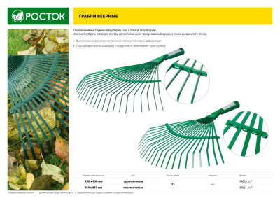 Грабли веерные без черенка, РОСТОК 39621, пластинчатые, 385x450 мм