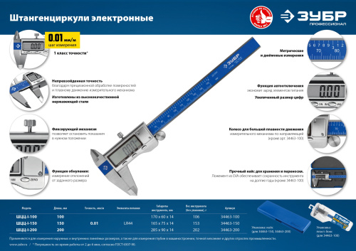 Штангенциркуль электронный ЗУБР ЭКСПЕРТ, ШЦЦ-I-150-0,01 нерж. сталь,150мм