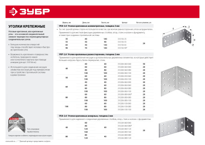 Уголок крепежный анкерный УКА-2.0, 40x60x40 x 2мм, ЗУБР
