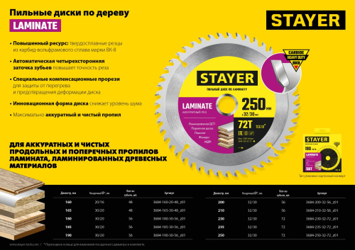 Диск пильный по ламинату, аккуратный рез STAYER LAMINATE 180 x 30/20мм 56Т