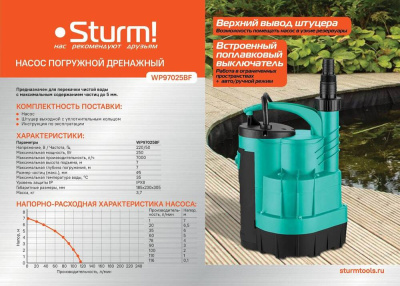 WP97025BF Насос дренажный Sturm, 250 Вт, част. до 5 мм, 116 л/мин, 7 м, встроенный поплавок