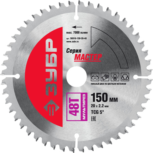 Диск пильный "Точный-МУЛЬТИ рез" по алюминию, 150x20, 48T, ЗУБР