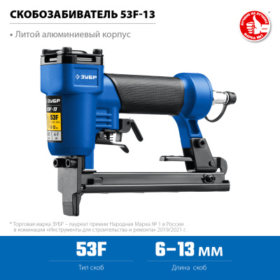 Степлер (скобозабиватель) пневматический для скоб тип 53F (6-13 мм) ЗУБР 53F-13