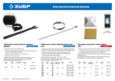 Кабельные стяжки-липучки черные ВЕЛЬКРО, 16 х 210 мм, 100 шт, нейлоновые, ЗУБР