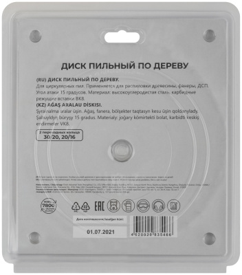 Диск пильный для циркулярных пил по дереву 185 х 30 х 40T + 2 кольца: 30/20 и 20/16 мм