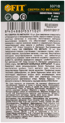 Сверла по металлу HSS полированные 1,0 мм (10 шт.)