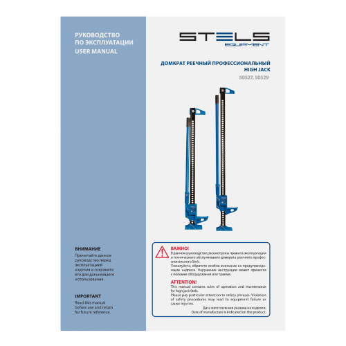 Домкрат реечный профессиональный,3т, 115-1030 мм, High Jack Stels