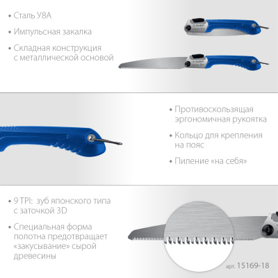 Ножовка для быстрого реза сырой древесины, 205 мм ЗУБР ПОХОДНАЯ 9